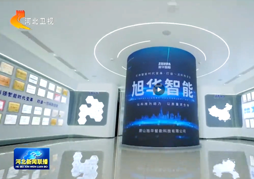 河北新闻联播专题报道qy球友会(千亿)智能：以技术破局之力，守护城市安全生命线