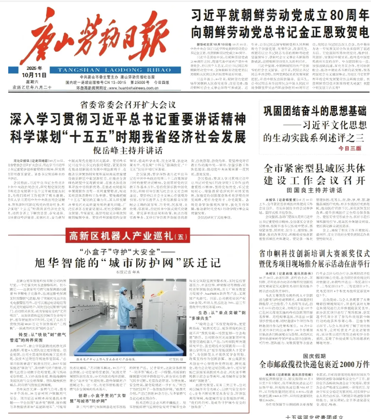 媒体聚焦 | 唐山劳动日报报道：qy球友会(千亿)智能“城市防护网”守护万家平安